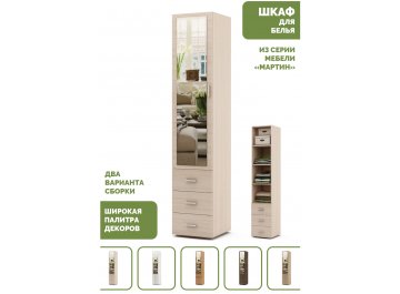 Шкаф Мартин