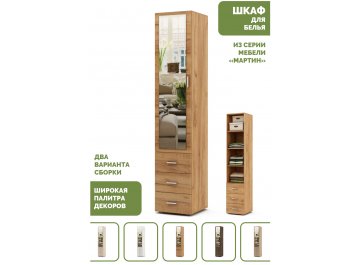 Шкаф Мартин