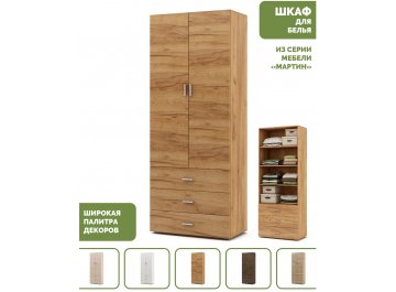 Шкаф Мартин