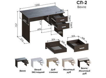 Письменный стол СП2