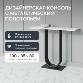 Консольный столик Arfeo