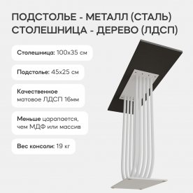 Консольный столик Arfeo