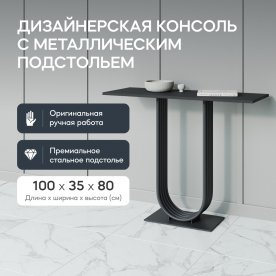 Консольный столик Arfeo