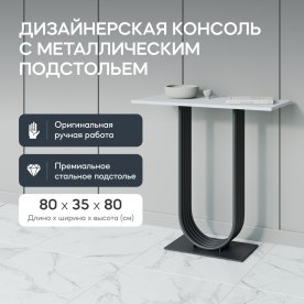 Консольный столик Arfeo