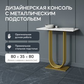 Консольный столик Arfeo