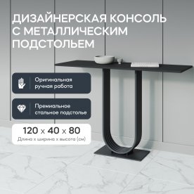 Консольный столик Arfeo