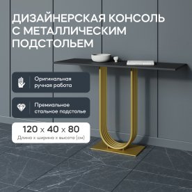 Консольный столик Arfeo