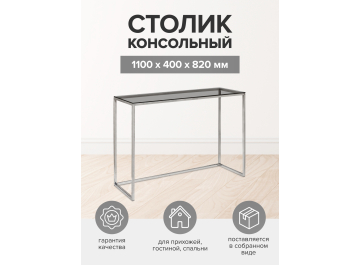 Консольный столик Tori