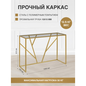 Консольный столик Нафредо