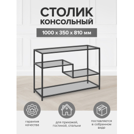 Консольный столик Jaqlene