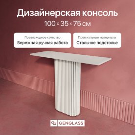 Консольный столик Trubis Wood