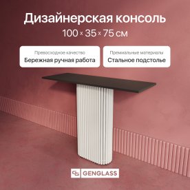 Консольный столик Trubis Wood