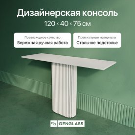 Консольный столик Trubis Wood