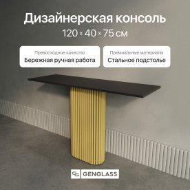 Консольный столик Trubis Wood