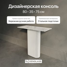 Консольный столик Trubis Wood