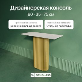 Консольный столик Trubis Wood