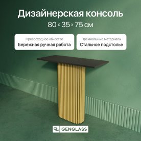 Консольный столик Trubis Wood