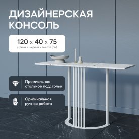 Консольный столик Violur