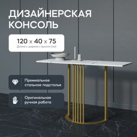 Консольный столик Violur