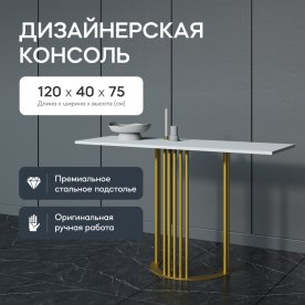 Консольный столик Violur