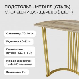 Консольный столик Violur