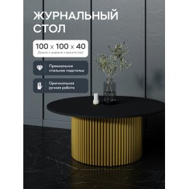 Журнальный столик Trubis Wood