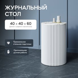 Журнальный столик Trubis Wood