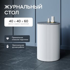 Журнальный столик Trubis Wood