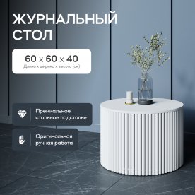 Журнальный столик Trubis Wood