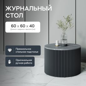 Журнальный столик Trubis Wood