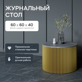 Журнальный столик Trubis Wood