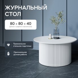 Журнальный столик Trubis Wood