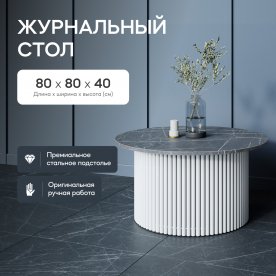 Журнальный столик Trubis Wood