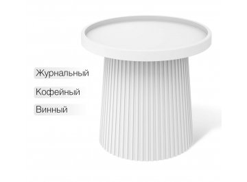 Журнальный стол Sheffilton SHT-CT94