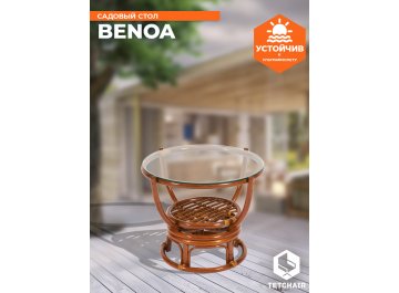 Журнальный столик Benoa 5005