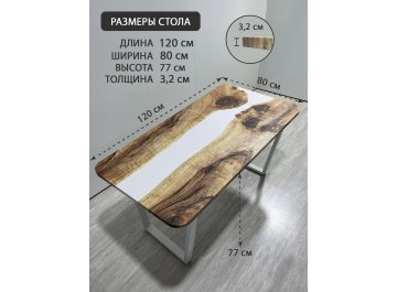 Деревянный стол 3.24/120/80/32/2.2