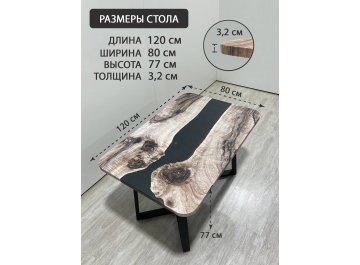 Деревянный стол 3.30/120/90/32/1.1