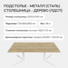 Деревянный стол Pingum Duo