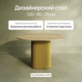 Деревянный стол Trubis Wood