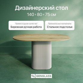 Деревянный стол Trubis Wood