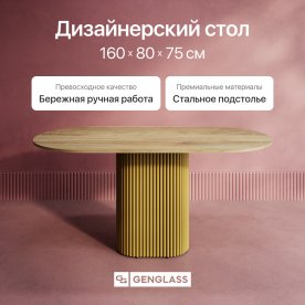 Деревянный стол Trubis Wood