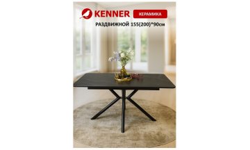 Керамический стол DM1550