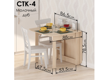 Стол-книжка СтК-4