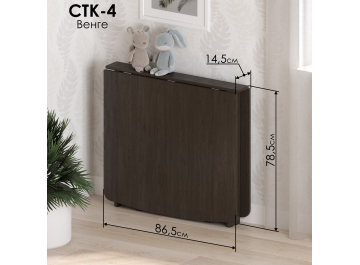 Стол-книжка СтК-4