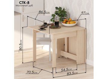 Стол-книжка СтК-8