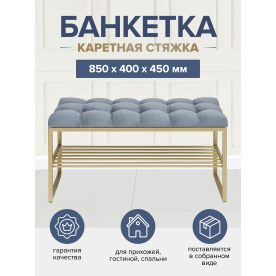 Банкетка Арго мини