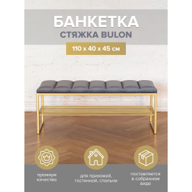 Банкетка Арго