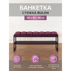 Банкетка Арго