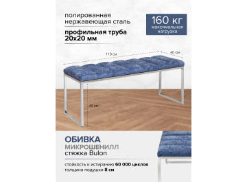 Банкетка Инга