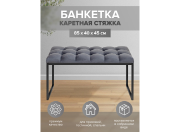 Банкетка Инга мини